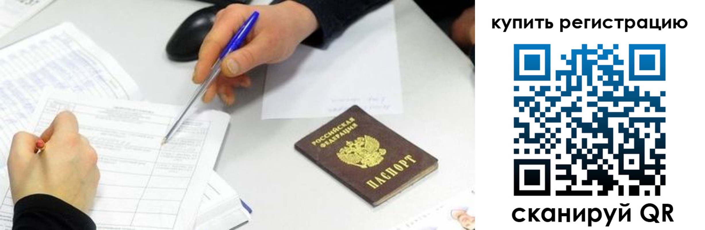 прописка ребенка в Кувандыке